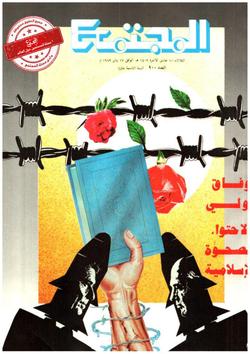 كيف نحد من جريمة الرشوة في الكويت؟!